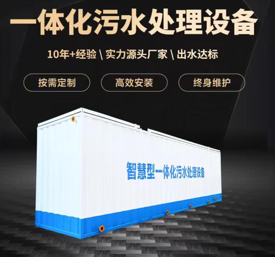 泽州一体化污水处理设备_生活污水处理_甘肃嘉源通环保